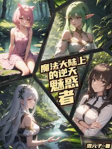 我的动物园直通兽人帝国女主后来怎么样了