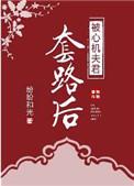 前妻乖巧人设崩了TXT