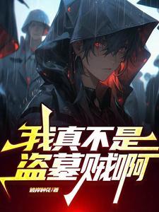 穿到民国当法医TXT