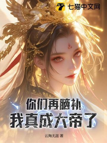 天才科学家驰骋娱乐圈番外