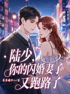 带球跑后大美人后悔了全文