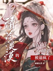 携美向仙免费阅读
