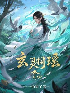 携美向仙主人公女人有几个