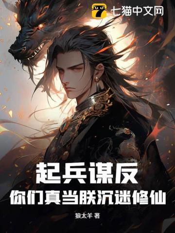 将军有喜农门悍妻狠绝色 夭夭