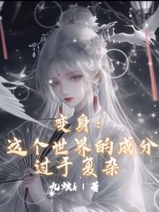 高武我成为了全系武者秦辰