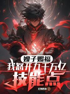 高武我成为了全系武者女主