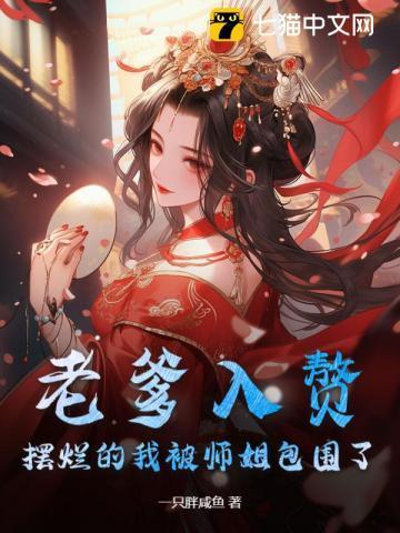 高武我成为了全系武者有声