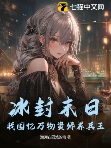 异世特战精英人间观众格格党