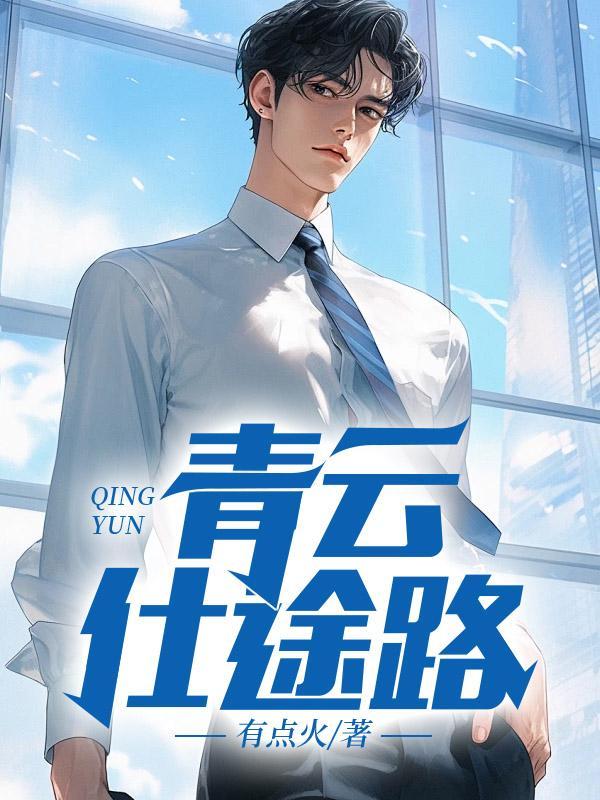仙走一步未眠君