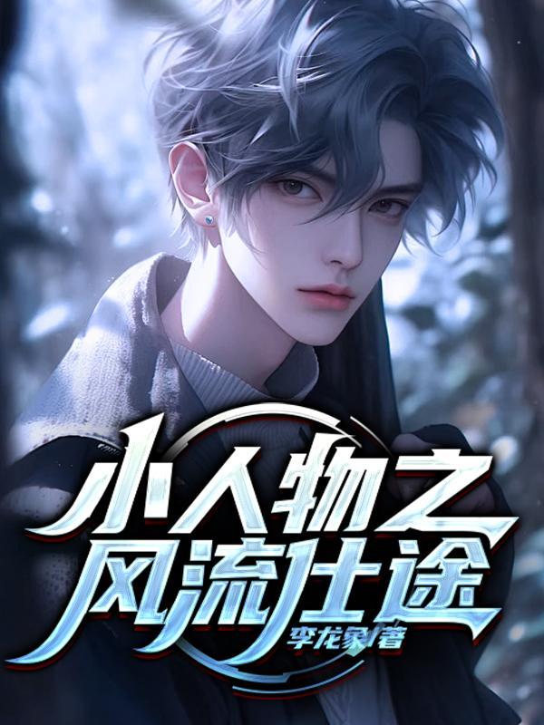 仙走一步未眠君笔趣阁