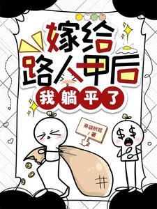 太古吞天诀柳无邪免费收听