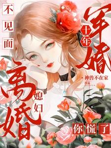 神医毒妃惹不起苏暮烟