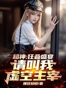 重生浪潮之巅女主有几个