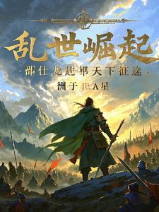 洪荒之孔宣传全文免费阅读