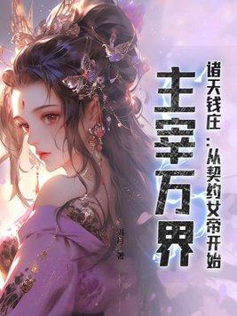 无敌主宰纵横都市