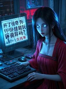 被迫玄学出道后我红了邺澧和燕时洵什么时候相见