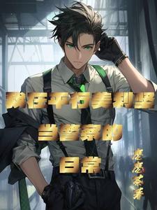 他们找上门了62章