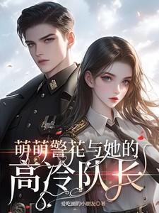 满好感度的男朋友突然要分手格格党