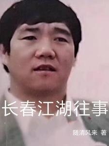 绝密试验档案 稻草天师