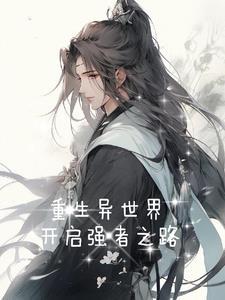 病美人重生后想开了TXT