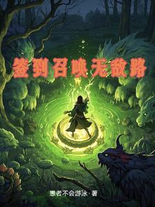 在漫威里当废宅是什么鬼笔趣阁