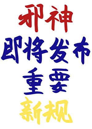 误把男配攻略了结局是he吗