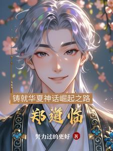 穿成娇软废物在游戏封神TXT