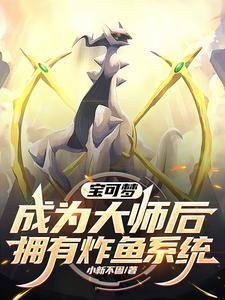 穿成娇软废物在游戏封神全文免费阅读