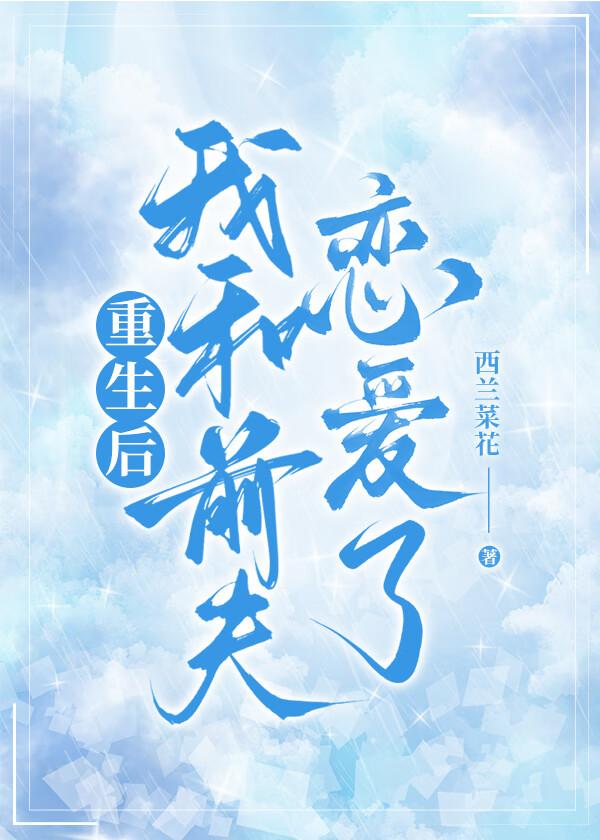 虐文使我超强结局评价知乎