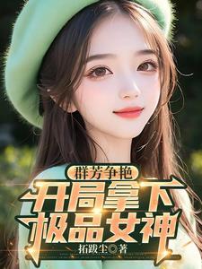 豪门假千金她跑路啦 富十二