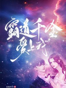 豪门炮灰后妈她只想享福百度