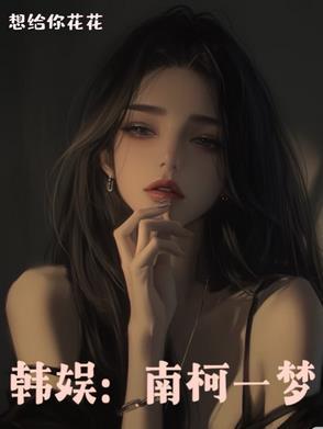 我是被抱错的那个崽快穿by