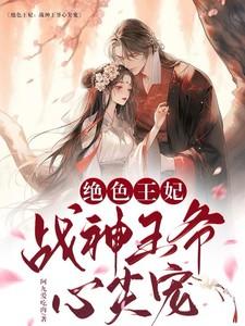 穿成书生郎讲的是什么