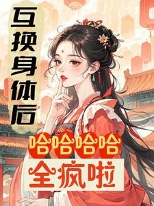 穿成书生郎格格党