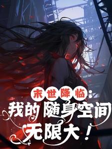揽山雪全文免费阅读