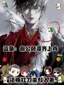 揽山雪车在第几章