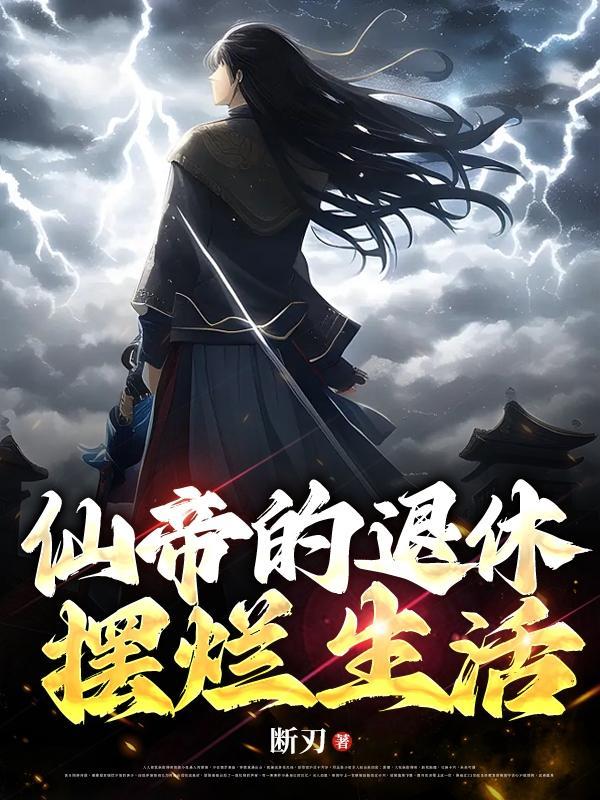 你长得好像我爸爸 作者一字眉