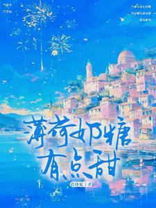心机受穿成天真美人后配角