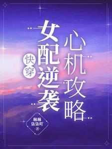 我有一支星际舰队 免费阅读