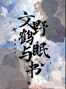 主角受的白月光先婚后爱了免费阅读