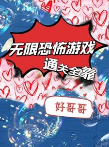 蛇胎儿全文免费阅读