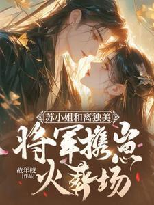 囚她全文免费阅读笔趣阁无弹窗