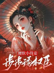 囚她 休屠城讲了什么