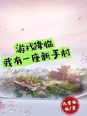 穿越明朝当暴君全文免费阅读