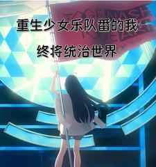 和诅咒之王当邻居晋江