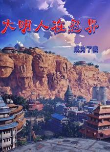 我的江山你随便捏讲的什么