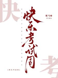 你随便捏免费阅读