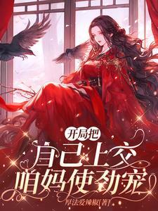 末世我的关键词比别人多一个TXT