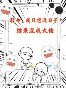 我在忍界掀起百鬼夜行最新章节