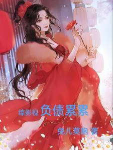 我在忍界掀起百鬼夜行txt